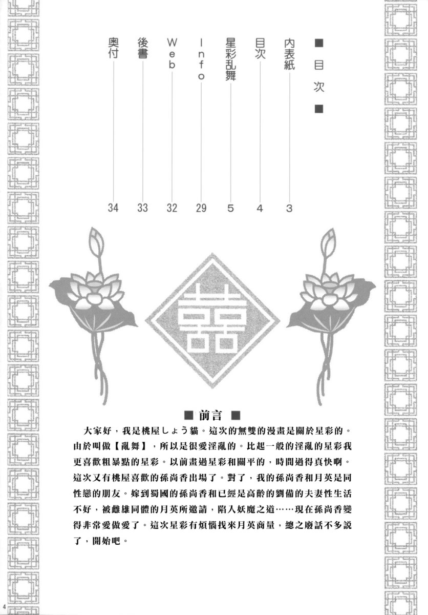 (C71) [U.R.C (Momoya Show-Neko)] Seisai Ranbu (Dynasty Warriors) [Chinese] [寻狐漫画汉化组] page 4 full