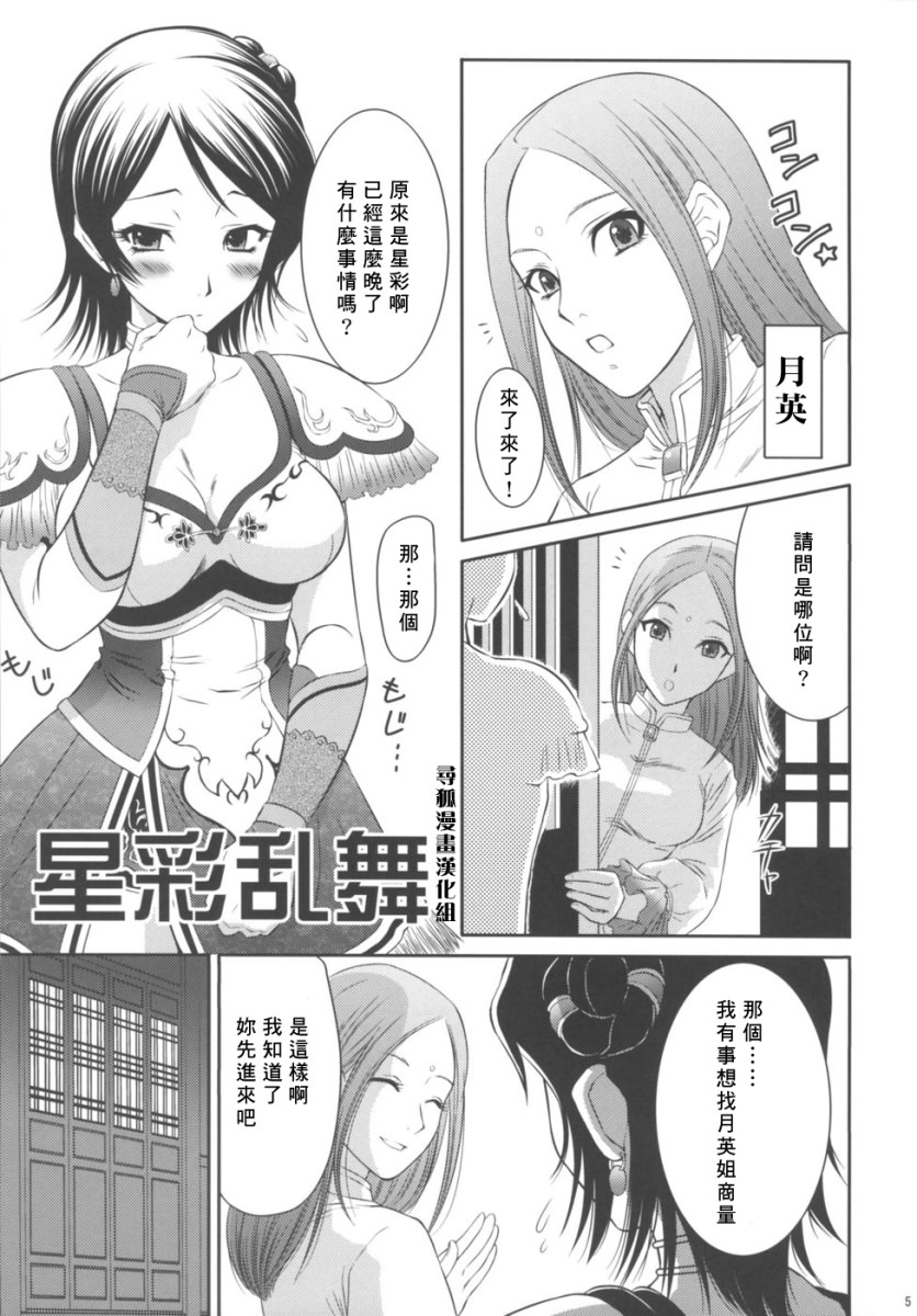 (C71) [U.R.C (Momoya Show-Neko)] Seisai Ranbu (Dynasty Warriors) [Chinese] [寻狐漫画汉化组] page 5 full