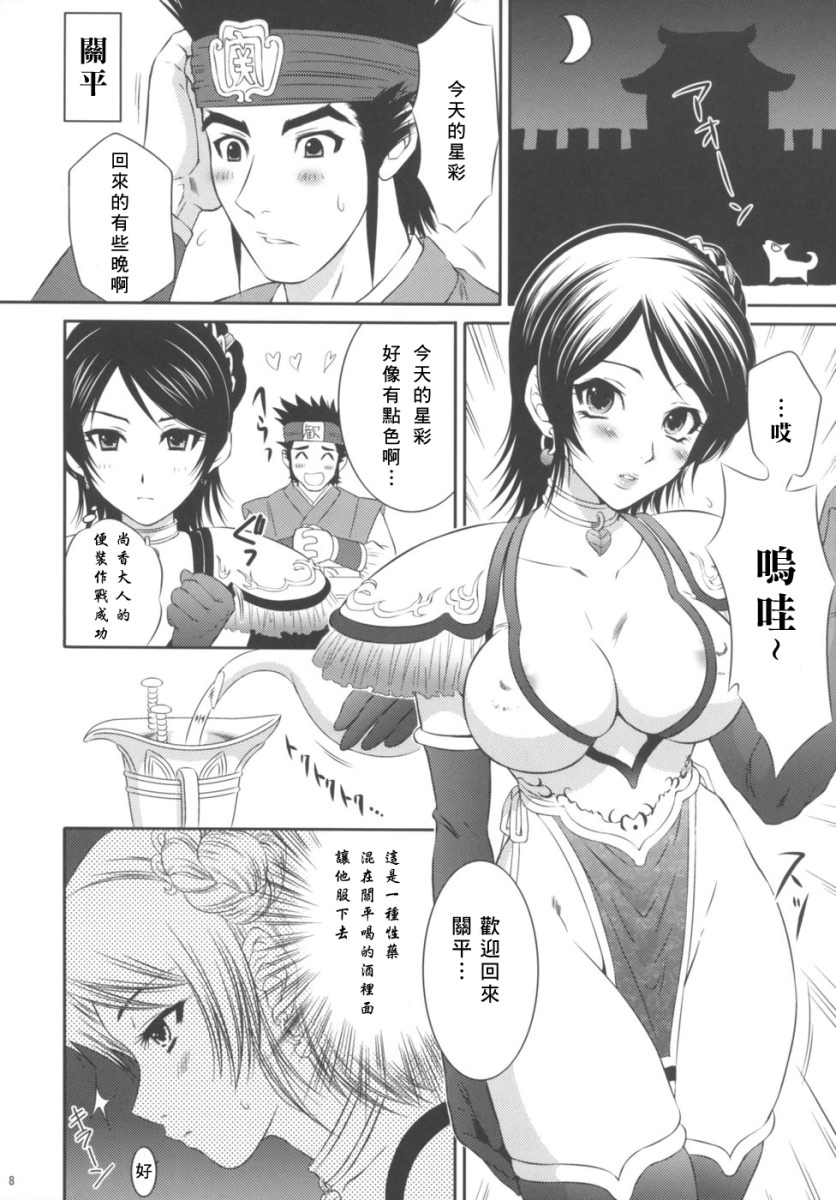 (C71) [U.R.C (Momoya Show-Neko)] Seisai Ranbu (Dynasty Warriors) [Chinese] [寻狐漫画汉化组] page 8 full