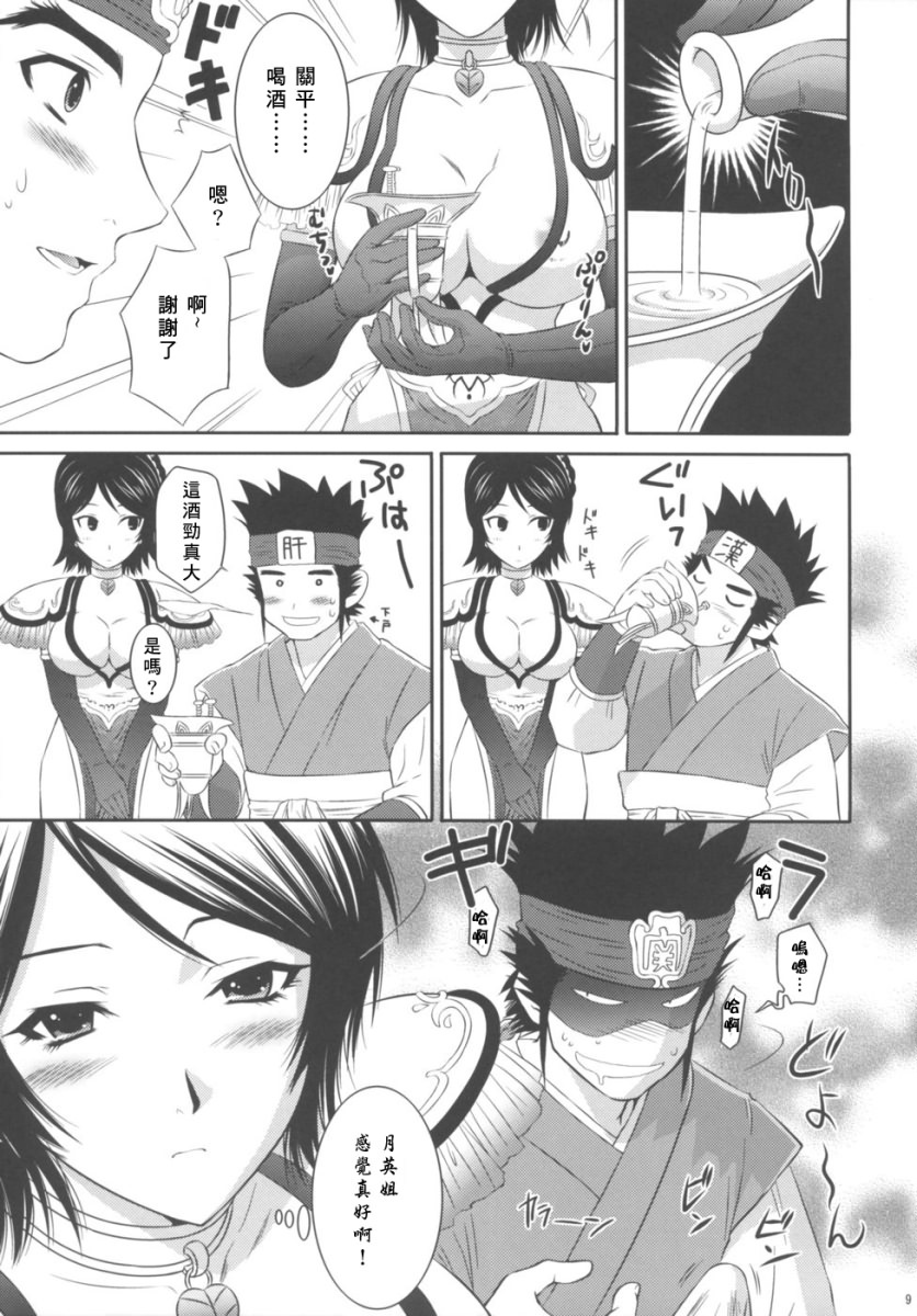 (C71) [U.R.C (Momoya Show-Neko)] Seisai Ranbu (Dynasty Warriors) [Chinese] [寻狐漫画汉化组] page 9 full