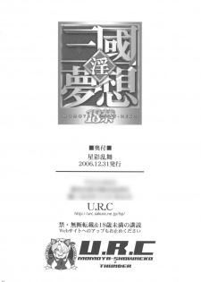 (C71) [U.R.C (Momoya Show-Neko)] Seisai Ranbu (Dynasty Warriors) [Chinese] [寻狐漫画汉化组] - page 34