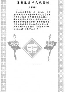 (C71) [U.R.C (Momoya Show-Neko)] Seisai Ranbu (Dynasty Warriors) [Chinese] [寻狐漫画汉化组] - page 35