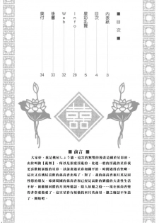 (C71) [U.R.C (Momoya Show-Neko)] Seisai Ranbu (Dynasty Warriors) [Chinese] [寻狐漫画汉化组] - page 4