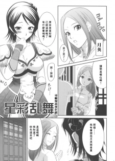 (C71) [U.R.C (Momoya Show-Neko)] Seisai Ranbu (Dynasty Warriors) [Chinese] [寻狐漫画汉化组] - page 5
