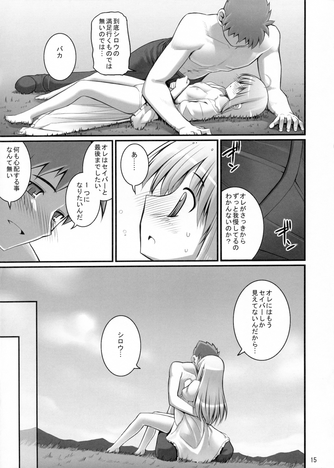 (C72) [RUBBISH Selecting Squad (Namonashi)] RE 06 (Fate/stay night) page 15 full