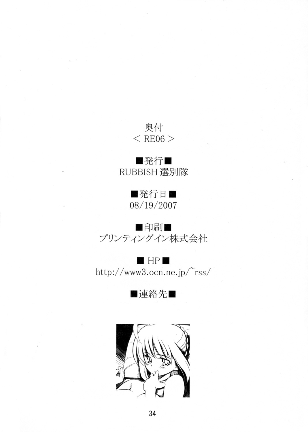 (C72) [RUBBISH Selecting Squad (Namonashi)] RE 06 (Fate/stay night) page 33 full