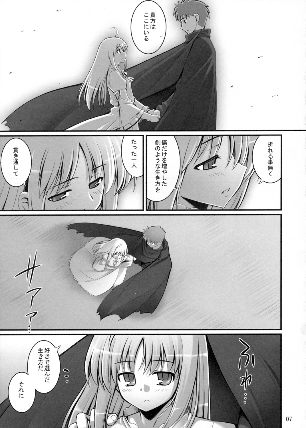 (C72) [RUBBISH Selecting Squad (Namonashi)] RE 06 (Fate/stay night) page 7 full