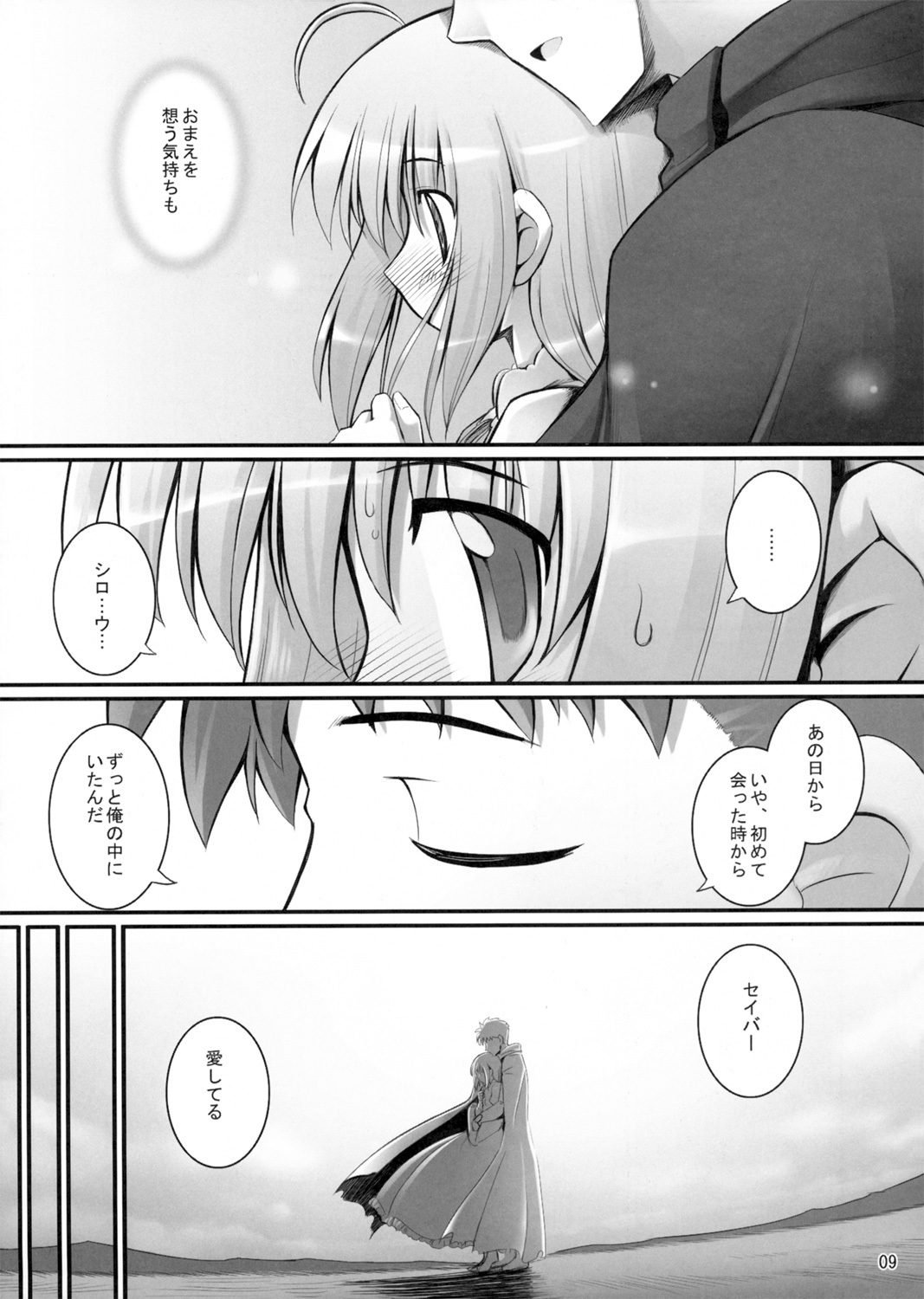 (C72) [RUBBISH Selecting Squad (Namonashi)] RE 06 (Fate/stay night) page 9 full
