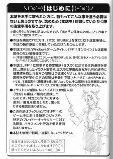 (C67) [NP Virus Jouryuusho (N-P-KATOU)] Mithman Report FILE:00-FILE:15 (Final Fantasy XI) - page 2