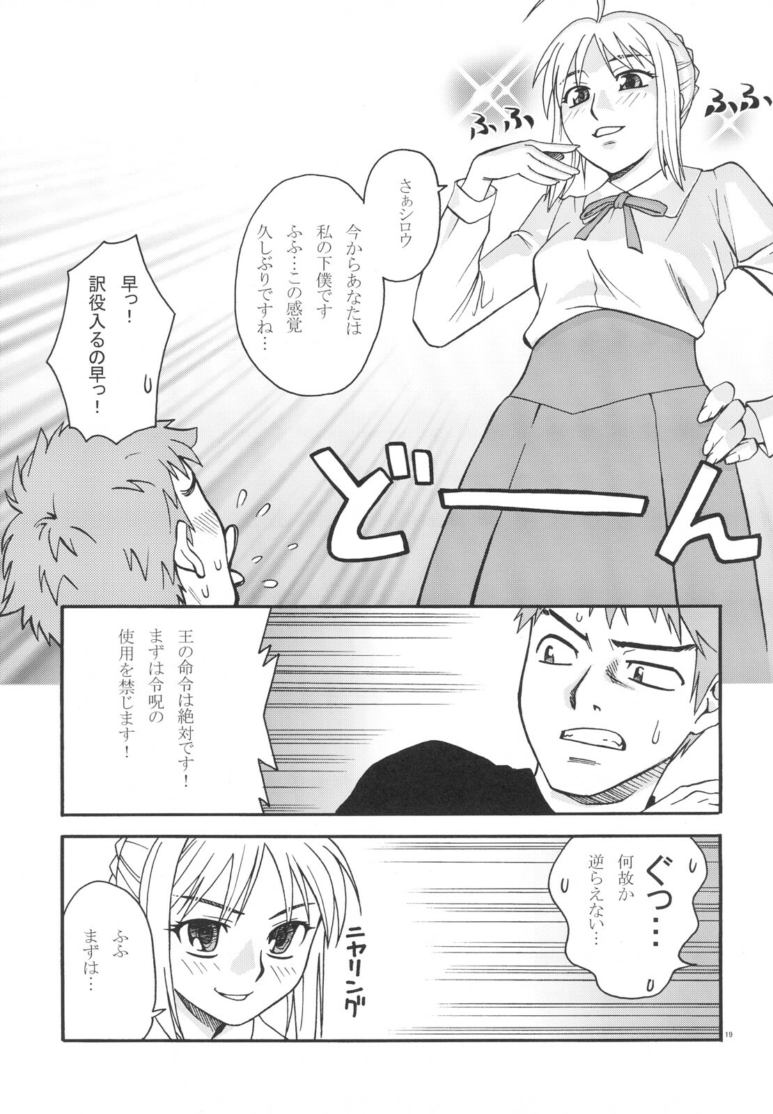 (C72) [KABAYAKIYA (Unagimaru)] Moon-river (Fate/hollow ataraxia) page 18 full