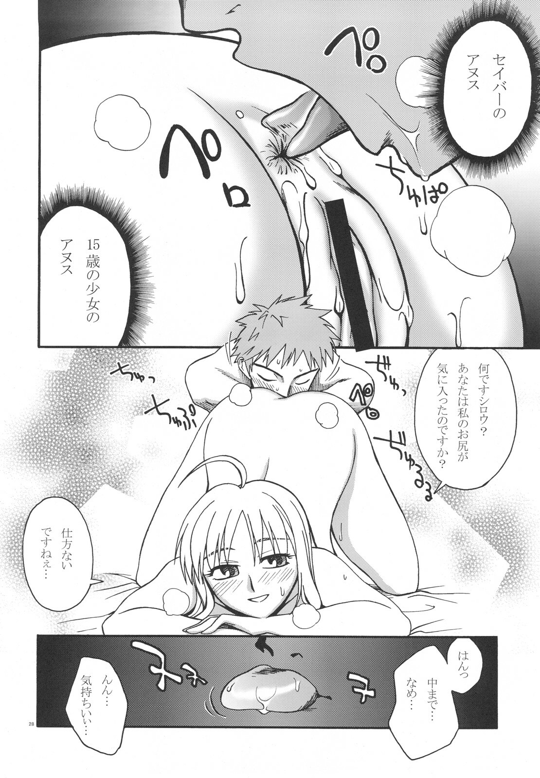 (C72) [KABAYAKIYA (Unagimaru)] Moon-river (Fate/hollow ataraxia) page 27 full