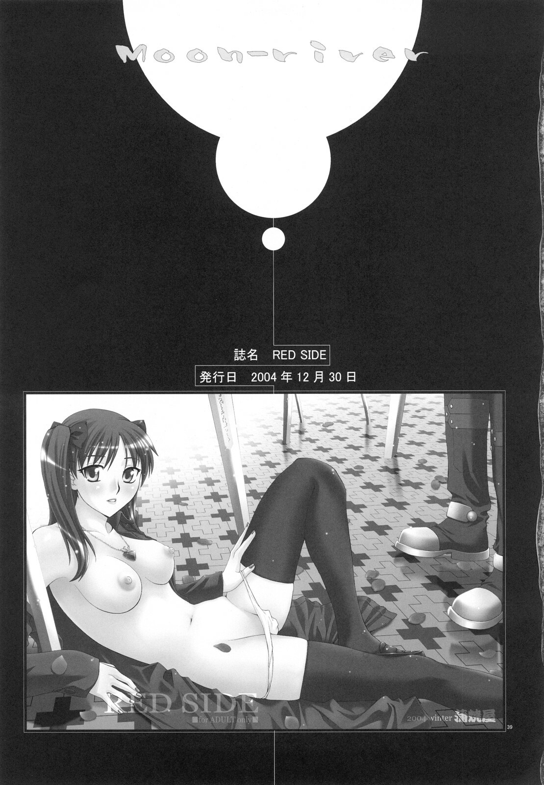 (C72) [KABAYAKIYA (Unagimaru)] Moon-river (Fate/hollow ataraxia) page 38 full