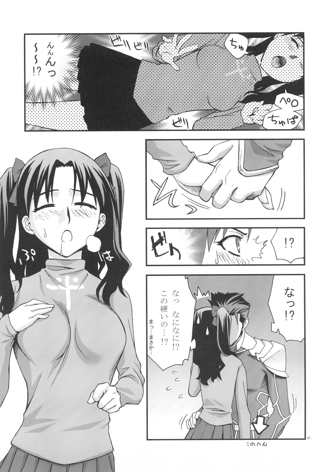 (C72) [KABAYAKIYA (Unagimaru)] Moon-river (Fate/hollow ataraxia) page 46 full