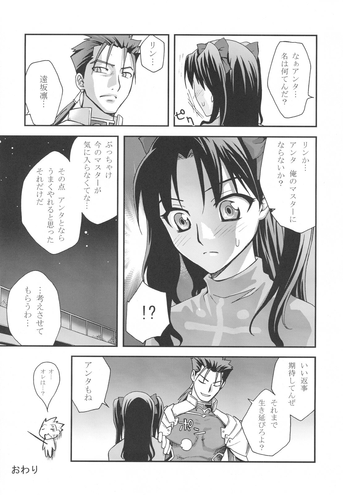 (C72) [KABAYAKIYA (Unagimaru)] Moon-river (Fate/hollow ataraxia) page 51 full