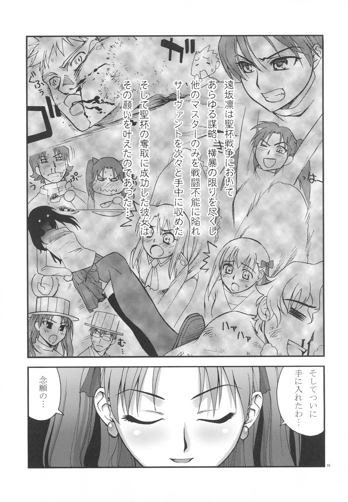 (C72) [KABAYAKIYA (Unagimaru)] Moon-river (Fate/hollow ataraxia) page 54 full