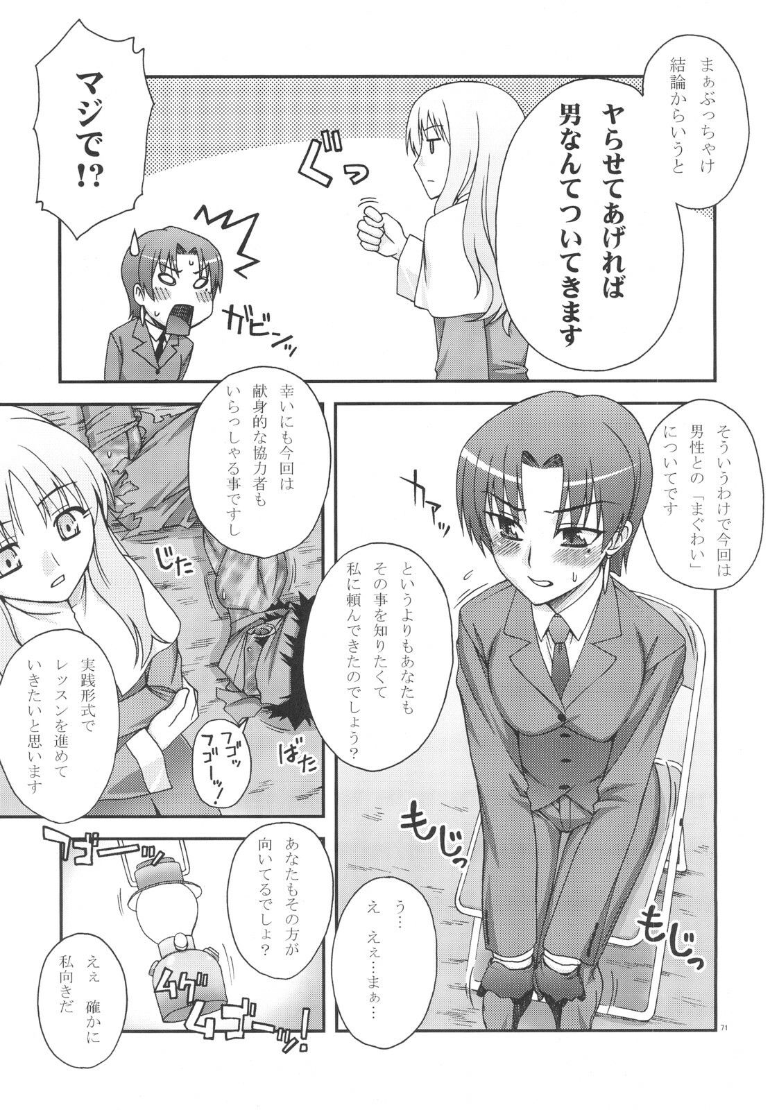 (C72) [KABAYAKIYA (Unagimaru)] Moon-river (Fate/hollow ataraxia) page 70 full