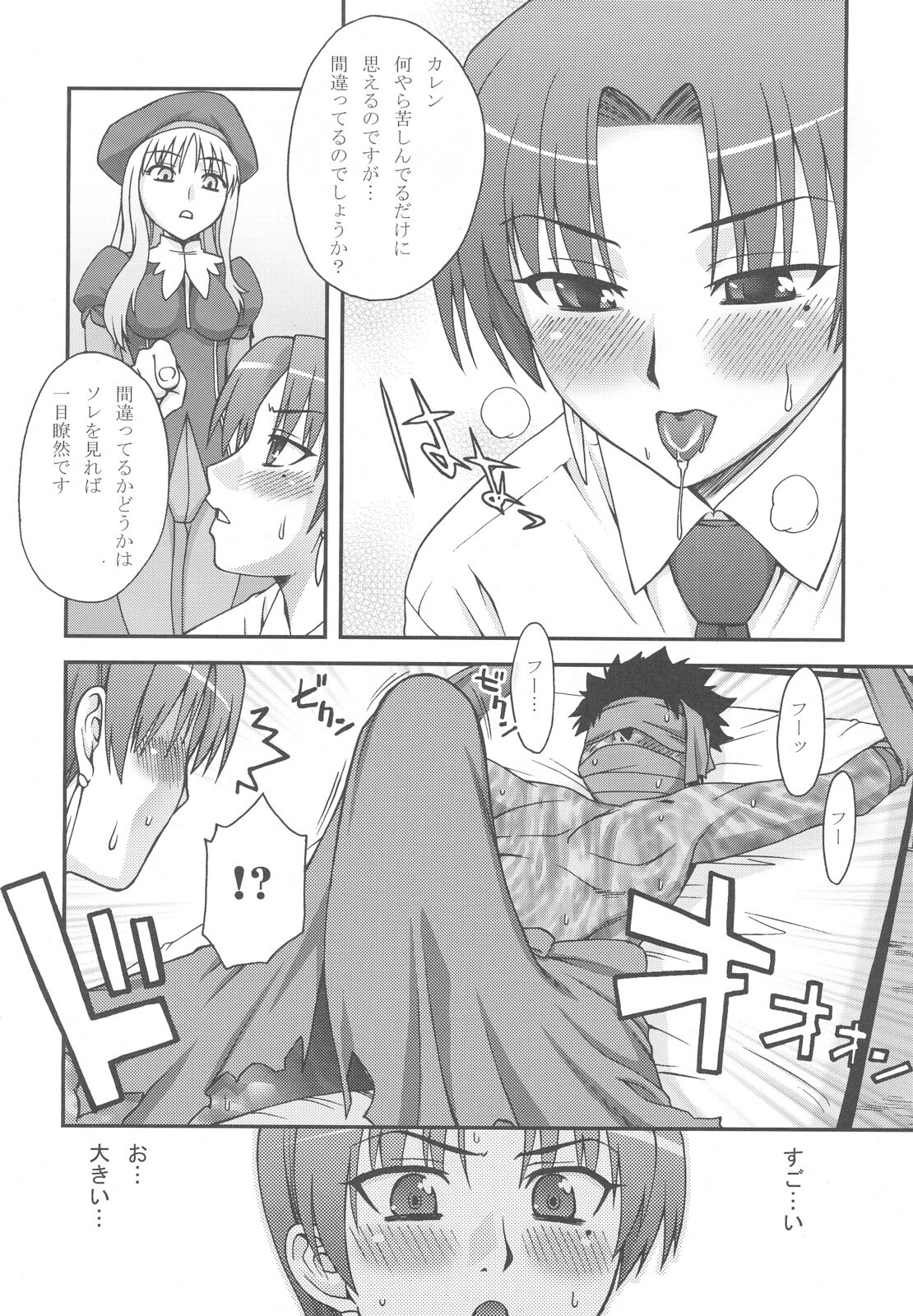 (C72) [KABAYAKIYA (Unagimaru)] Moon-river (Fate/hollow ataraxia) page 73 full