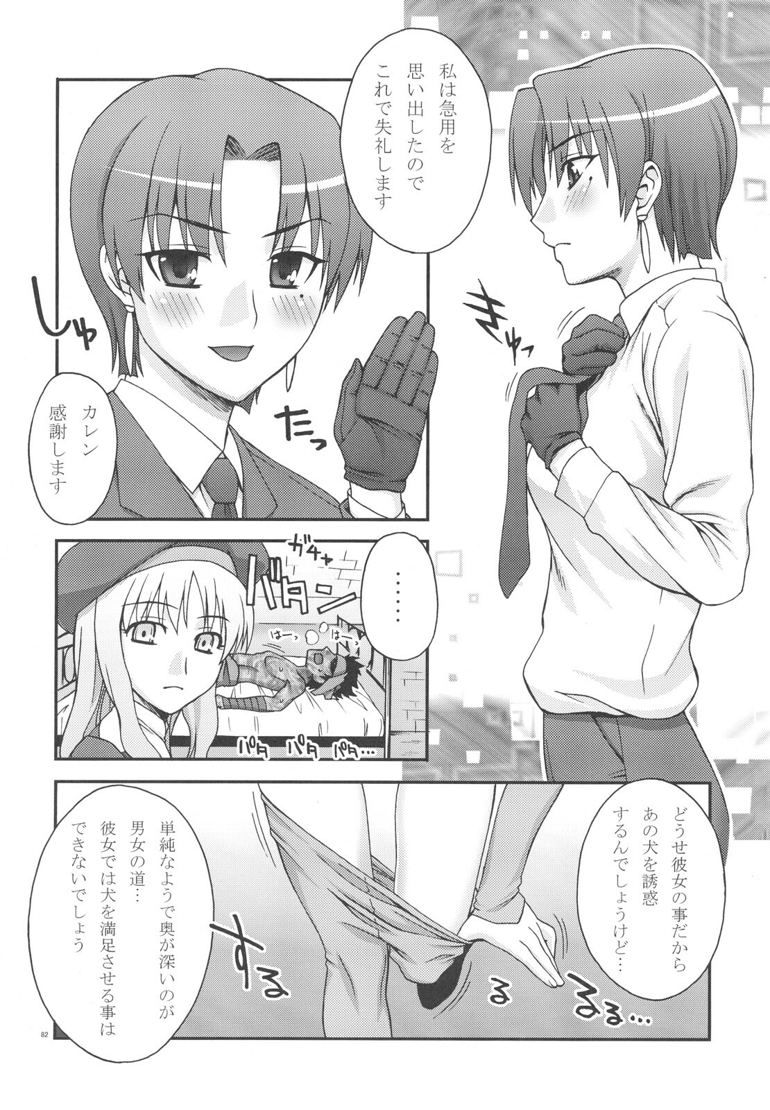 (C72) [KABAYAKIYA (Unagimaru)] Moon-river (Fate/hollow ataraxia) page 81 full