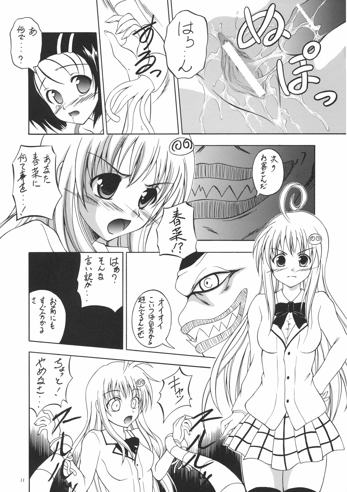 (C71) [RED RIBBON REVENGER (Various)] Trouble Days (To LOVE-Ru) page 10 full