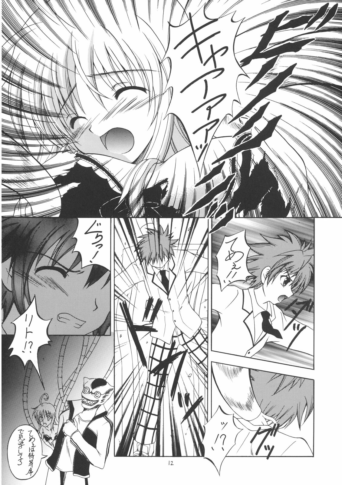 (C71) [RED RIBBON REVENGER (Various)] Trouble Days (To LOVE-Ru) page 11 full