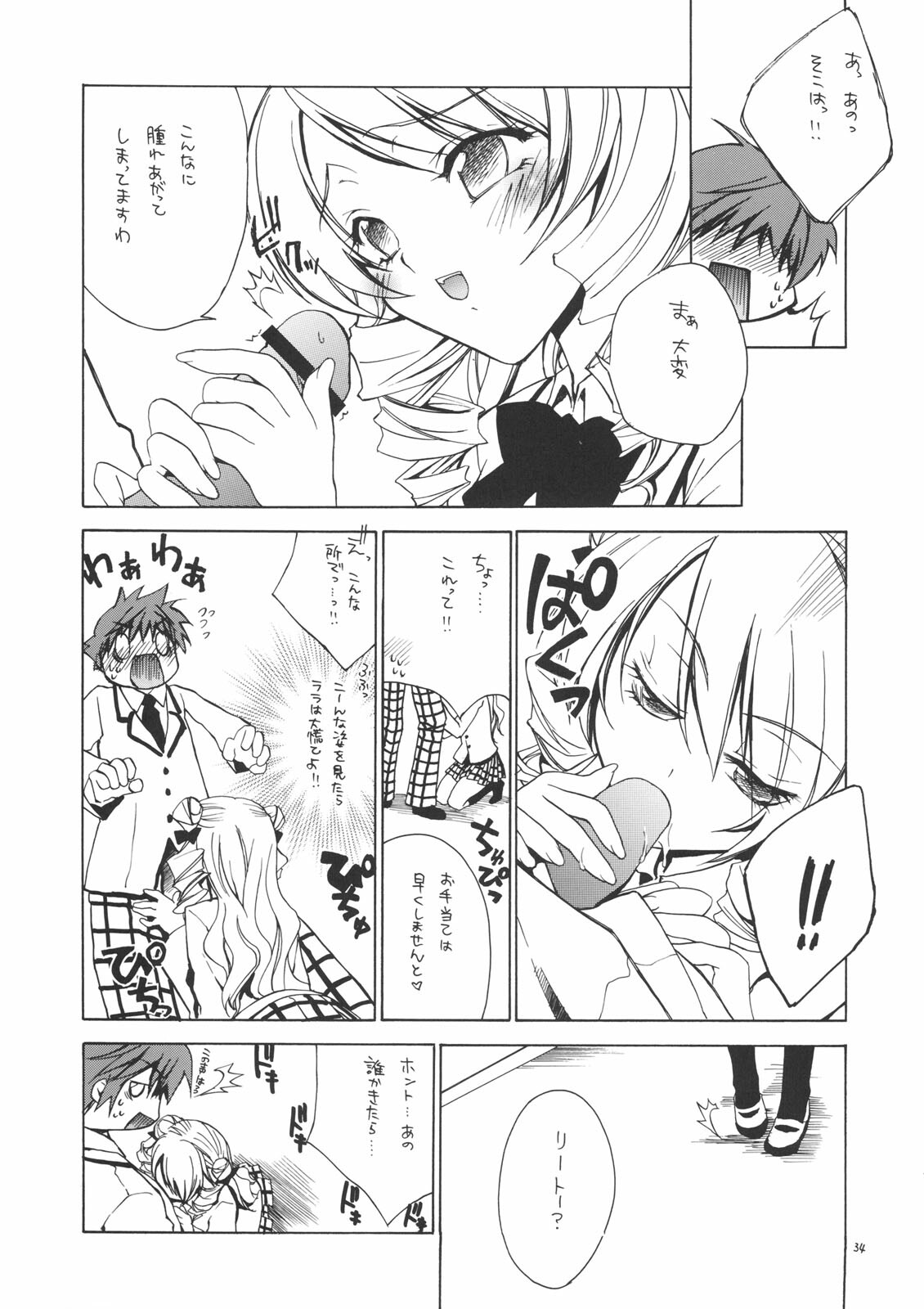 (C71) [RED RIBBON REVENGER (Various)] Trouble Days (To LOVE-Ru) page 32 full