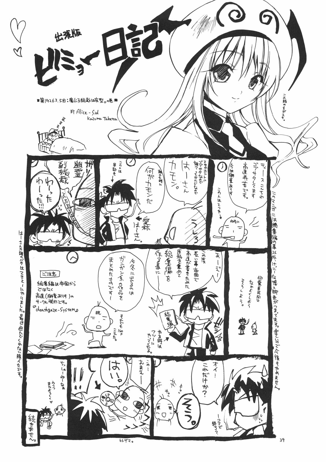 (C71) [RED RIBBON REVENGER (Various)] Trouble Days (To LOVE-Ru) page 37 full