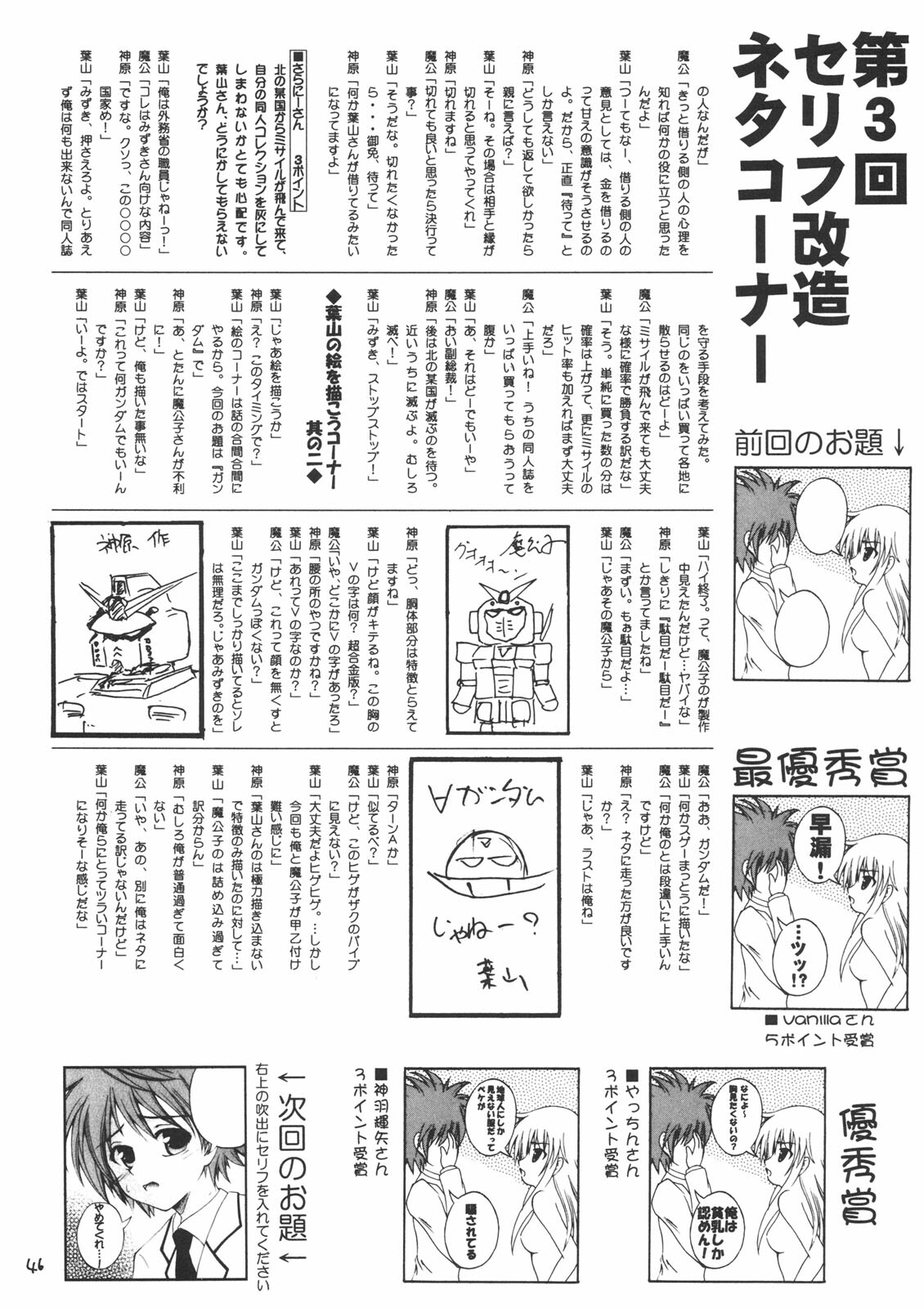 (C71) [RED RIBBON REVENGER (Various)] Trouble Days (To LOVE-Ru) page 44 full