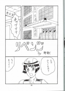 [Intendou (Yajuu, Yutarou)] Intendou 4 (Various) - page 19