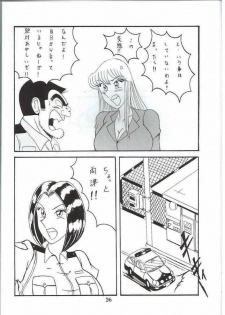 [Intendou (Yajuu, Yutarou)] Intendou 4 (Various) - page 24