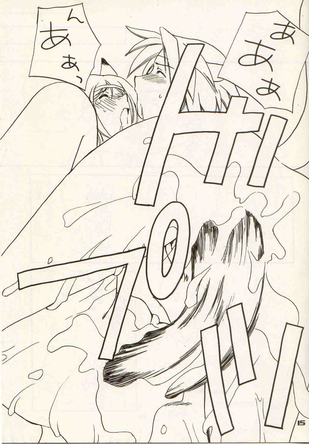 (C65) [Daiyokujou (Meijin Taoru)] Mithra no Hon (Final Fantasy XI) page 13 full