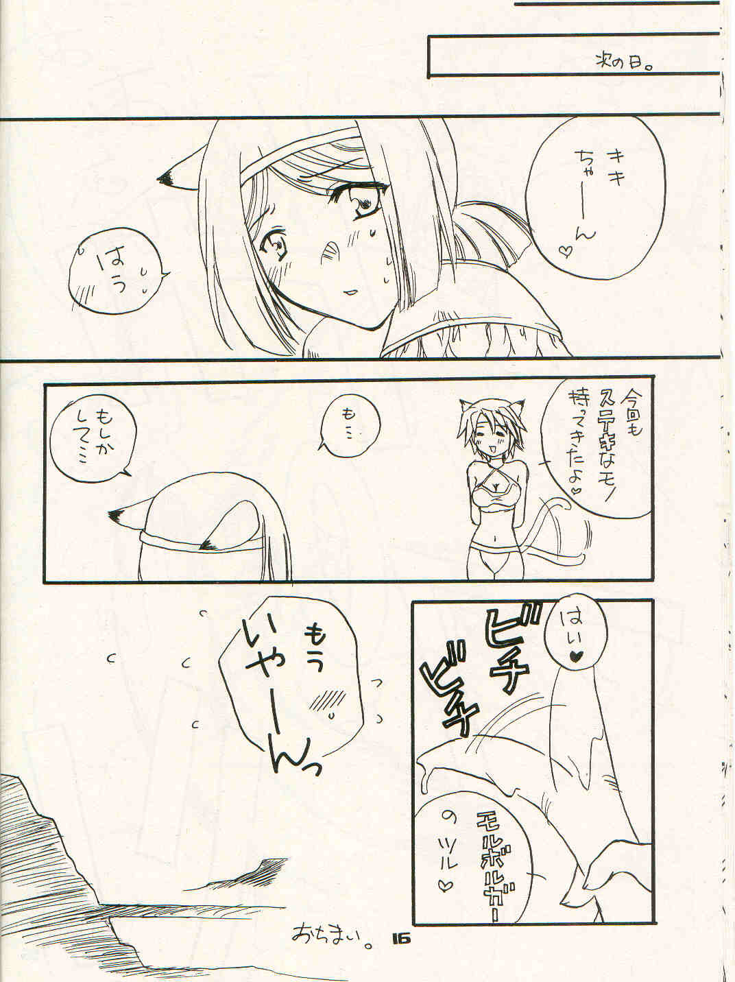 (C65) [Daiyokujou (Meijin Taoru)] Mithra no Hon (Final Fantasy XI) page 14 full