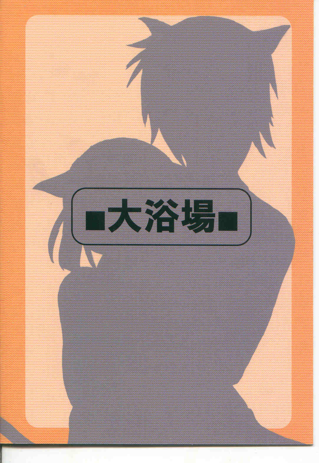 (C65) [Daiyokujou (Meijin Taoru)] Mithra no Hon (Final Fantasy XI) page 16 full