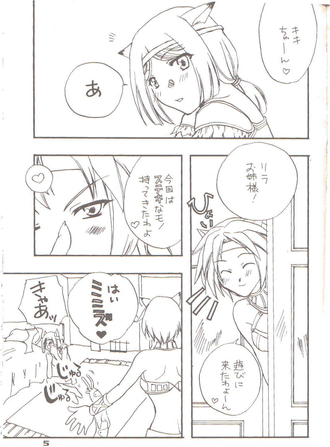 (C65) [Daiyokujou (Meijin Taoru)] Mithra no Hon (Final Fantasy XI) page 3 full