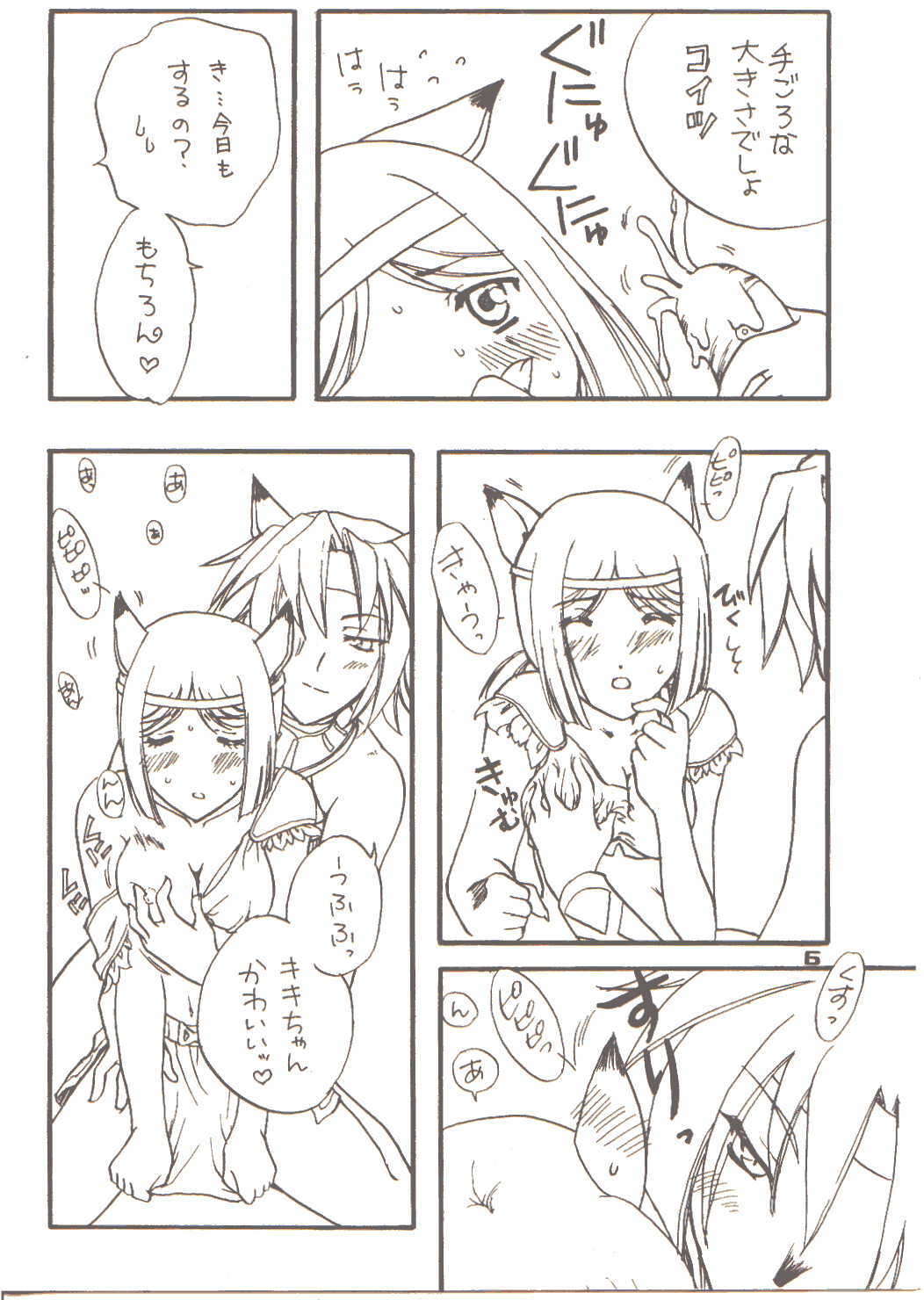 (C65) [Daiyokujou (Meijin Taoru)] Mithra no Hon (Final Fantasy XI) page 4 full