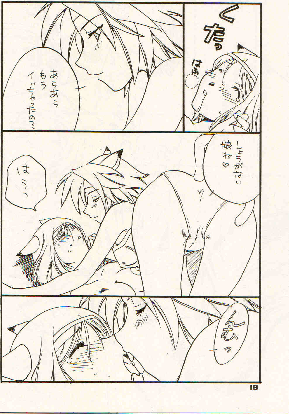 (C65) [Daiyokujou (Meijin Taoru)] Mithra no Hon (Final Fantasy XI) page 8 full
