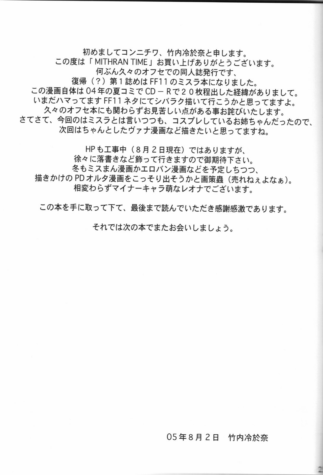 (C68) [Doku Sasori (Takeuchi Reona)] Mithran Time (Final Fantasy XI) page 24 full