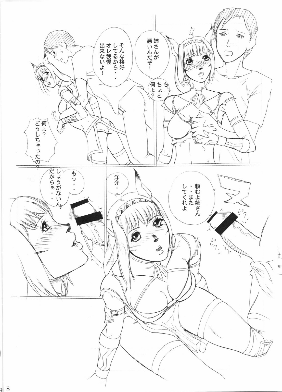 (C68) [Doku Sasori (Takeuchi Reona)] Mithran Time (Final Fantasy XI) page 7 full