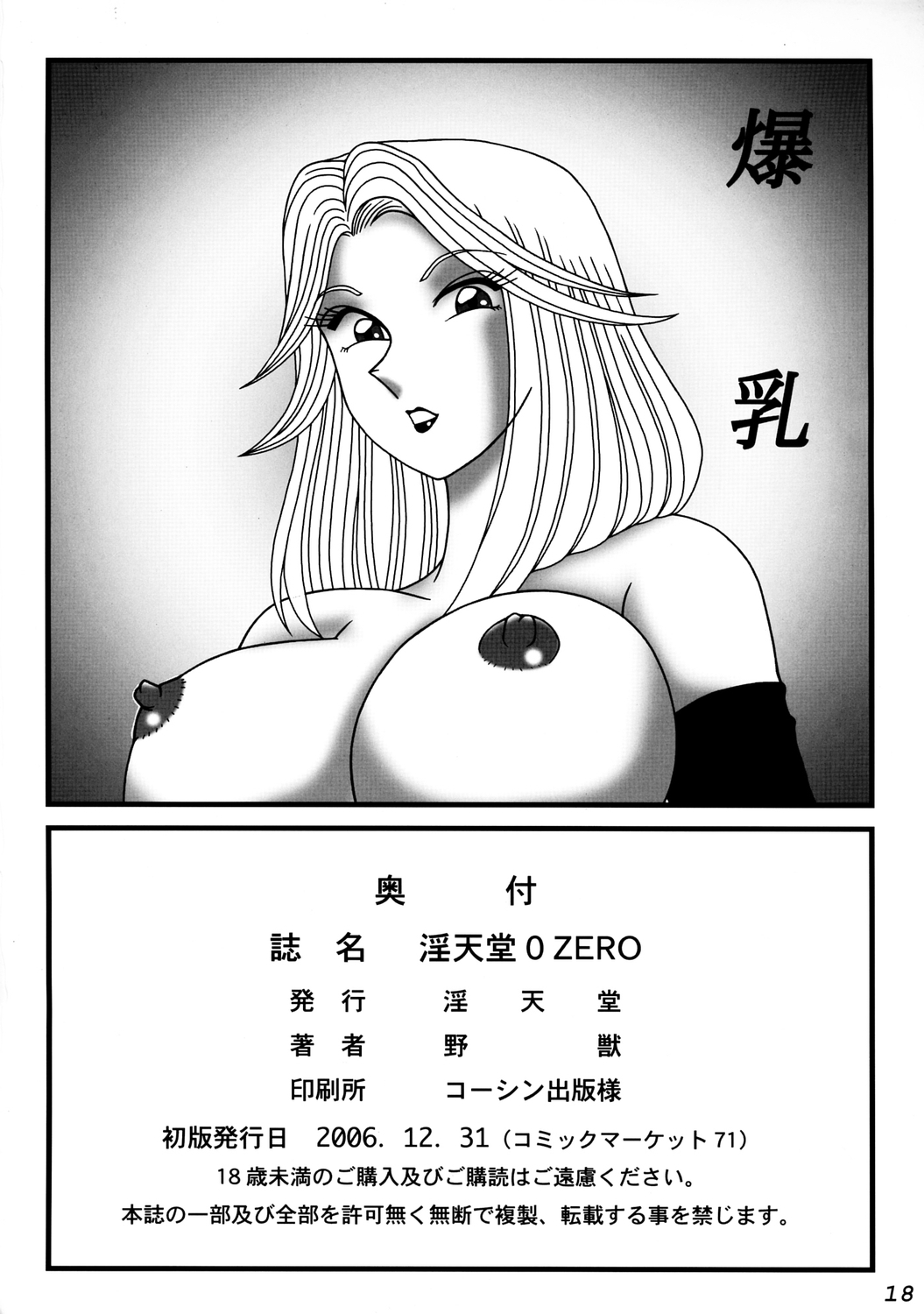 [Intendou] Intendou 0 ZERO (Kochira Katsushika-ku Kameari Kōen-mae Hashutsujo [Kochikame]) page 17 full