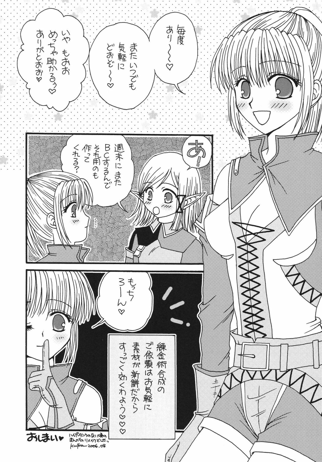 (C70) [artifact (Aikawa Kumika)] Mahou no Finale (Final Fantasy XI) page 19 full