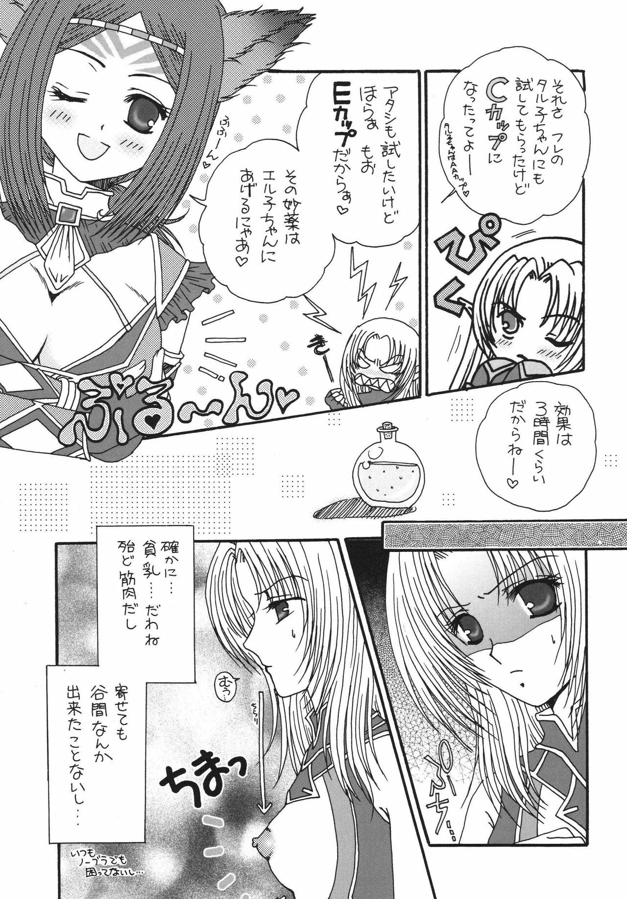 (C70) [artifact (Aikawa Kumika)] Mahou no Finale (Final Fantasy XI) page 22 full