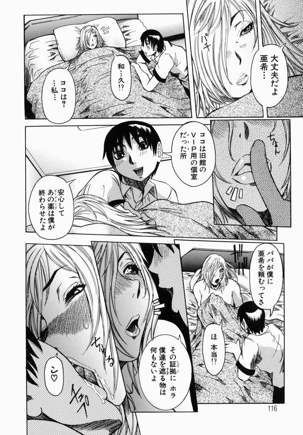 [Nico Pun Nise] Peak Zecchou no Karte - The Chart of the Peak page 120 full