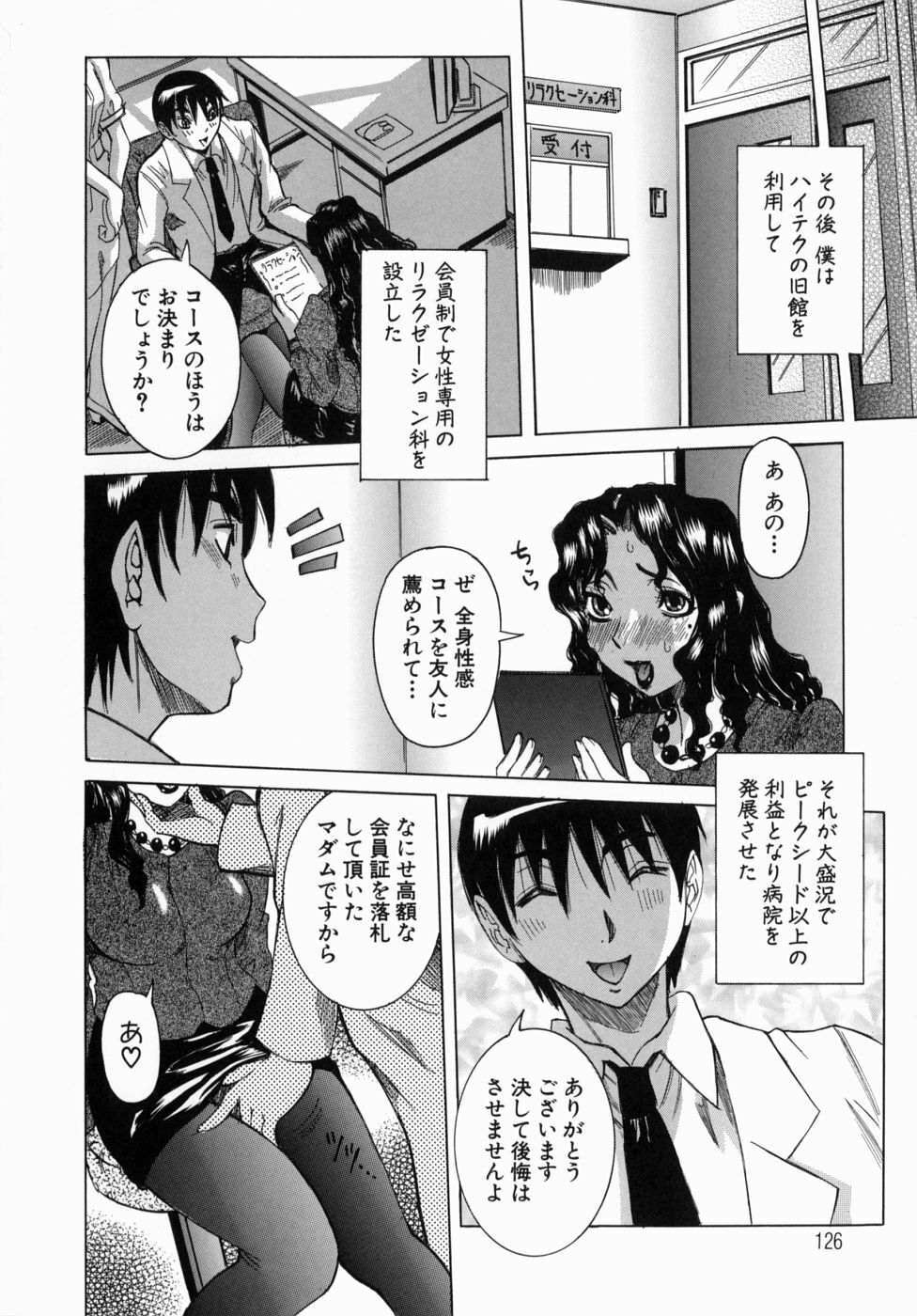 [Nico Pun Nise] Peak Zecchou no Karte - The Chart of the Peak page 130 full