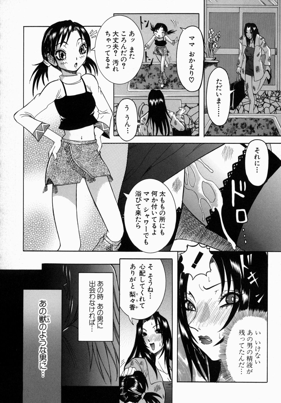 [Nico Pun Nise] Peak Zecchou no Karte - The Chart of the Peak page 140 full