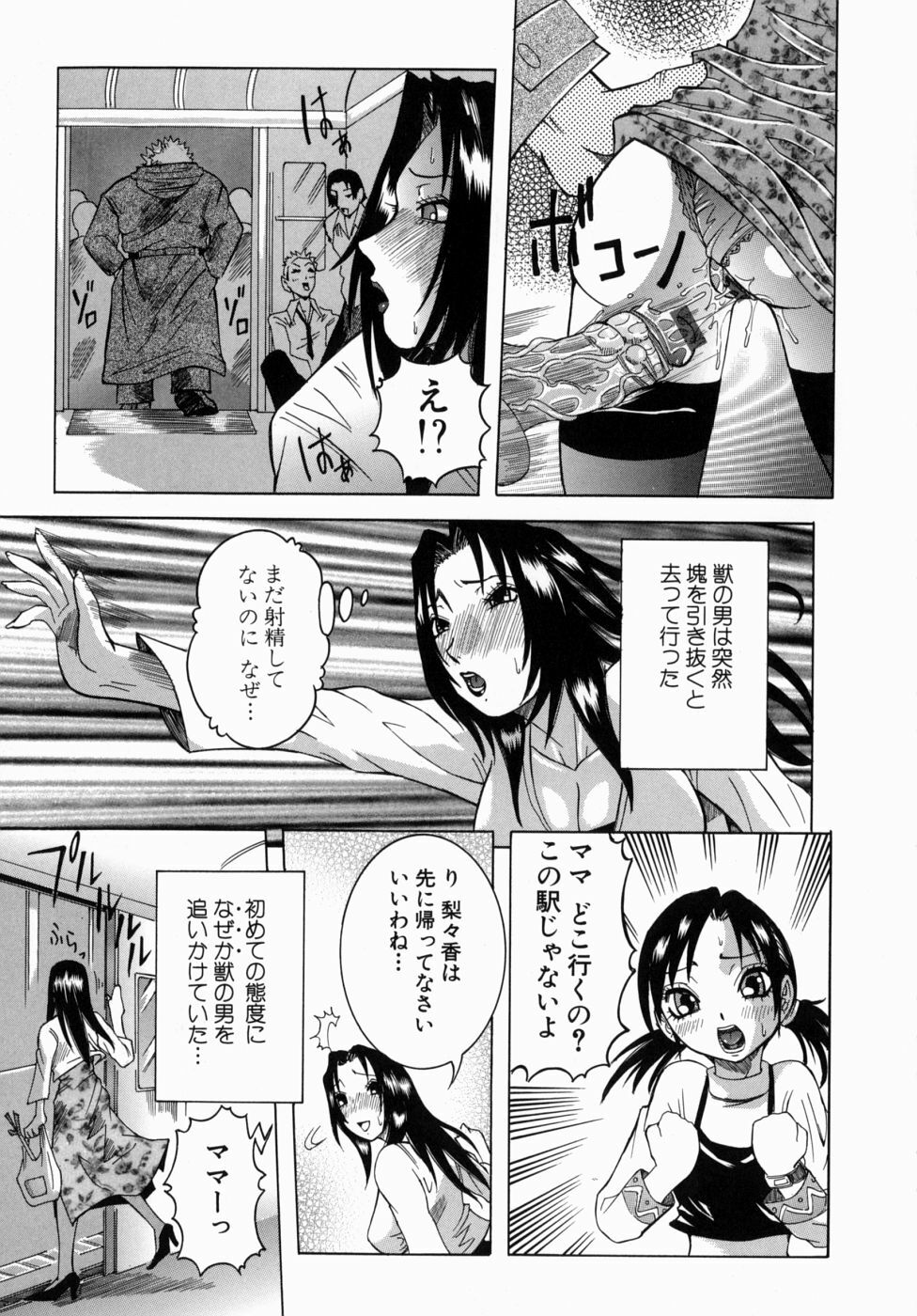 [Nico Pun Nise] Peak Zecchou no Karte - The Chart of the Peak page 149 full