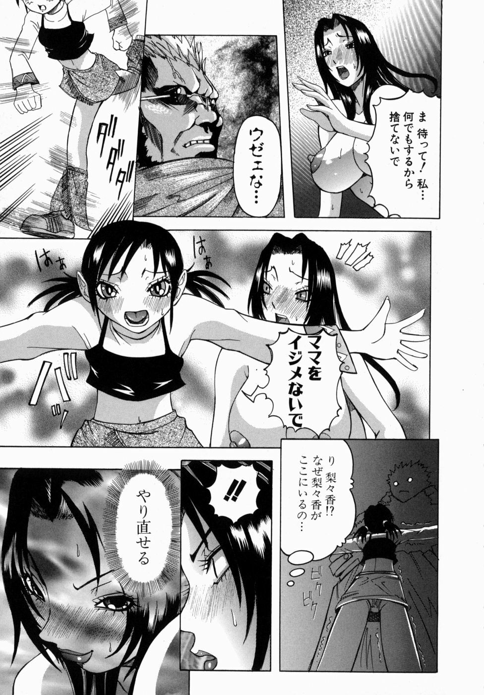 [Nico Pun Nise] Peak Zecchou no Karte - The Chart of the Peak page 157 full