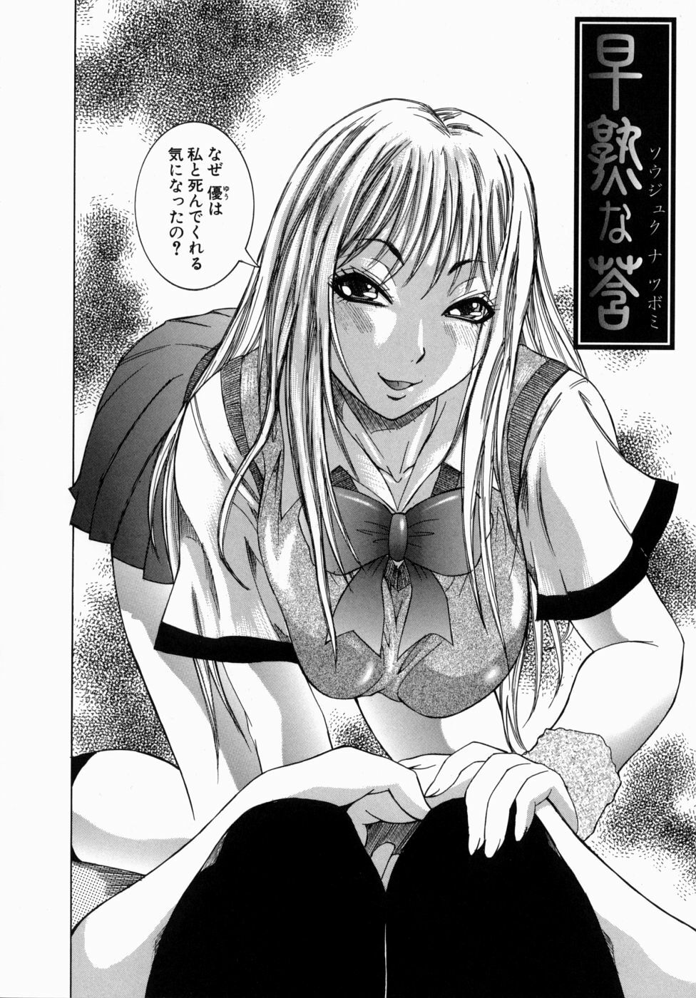 [Nico Pun Nise] Peak Zecchou no Karte - The Chart of the Peak page 160 full