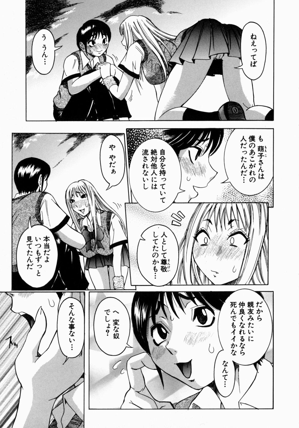 [Nico Pun Nise] Peak Zecchou no Karte - The Chart of the Peak page 161 full