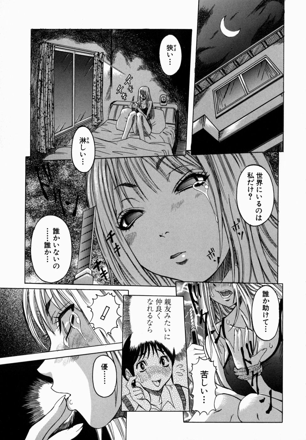[Nico Pun Nise] Peak Zecchou no Karte - The Chart of the Peak page 163 full