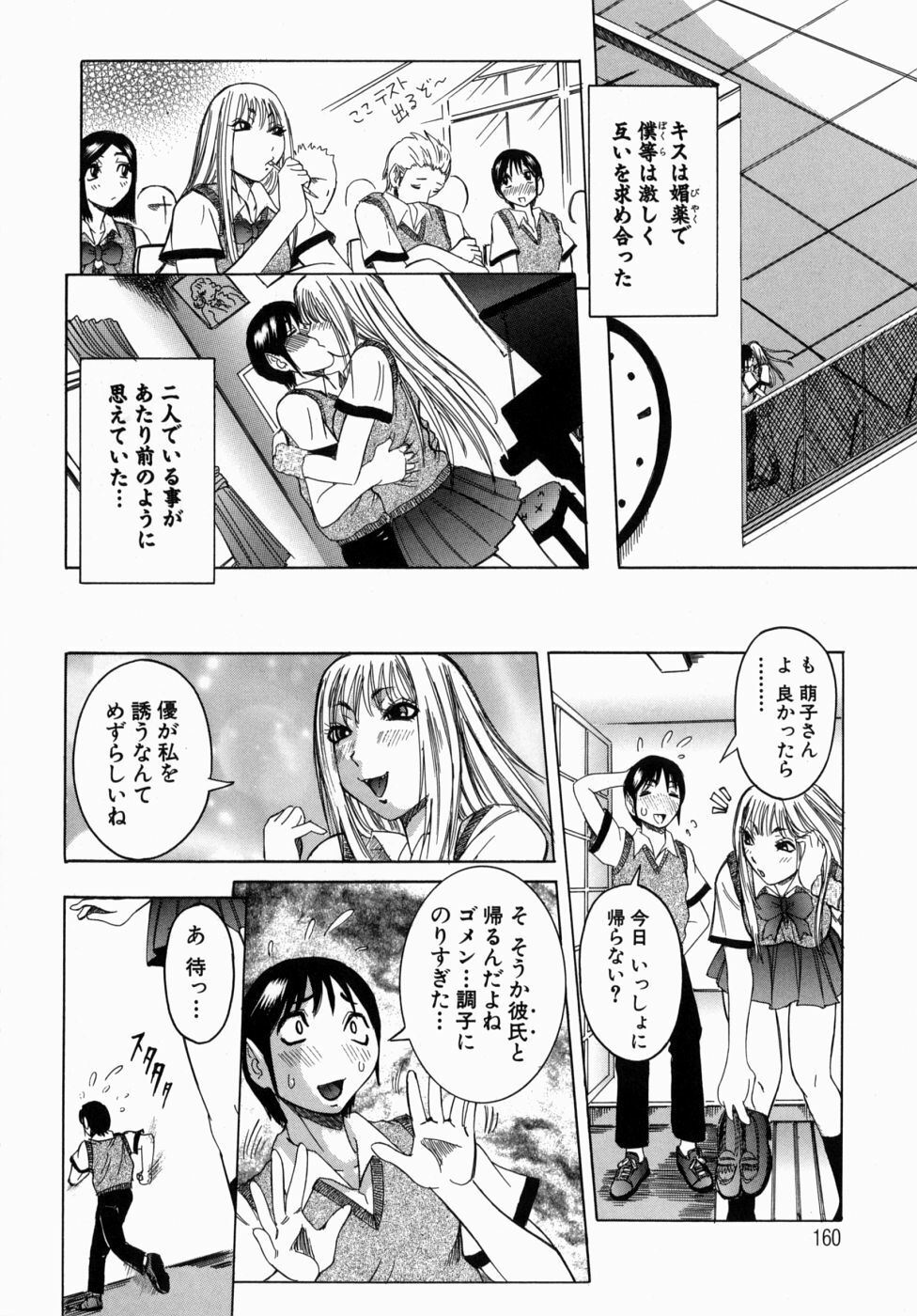 [Nico Pun Nise] Peak Zecchou no Karte - The Chart of the Peak page 164 full
