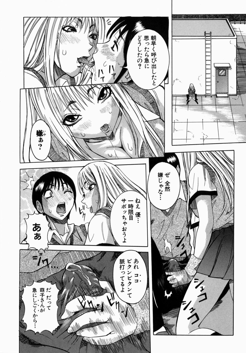[Nico Pun Nise] Peak Zecchou no Karte - The Chart of the Peak page 166 full